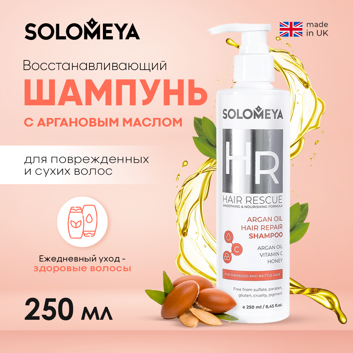 

Шампунь SOLOMEYA для волос с Аргановым маслом 250 мл, Solomeya Argan Oil Hair Repair Shampoo / Восстанавливающий шампунь для волос с Аргановым маслом, 250 ml