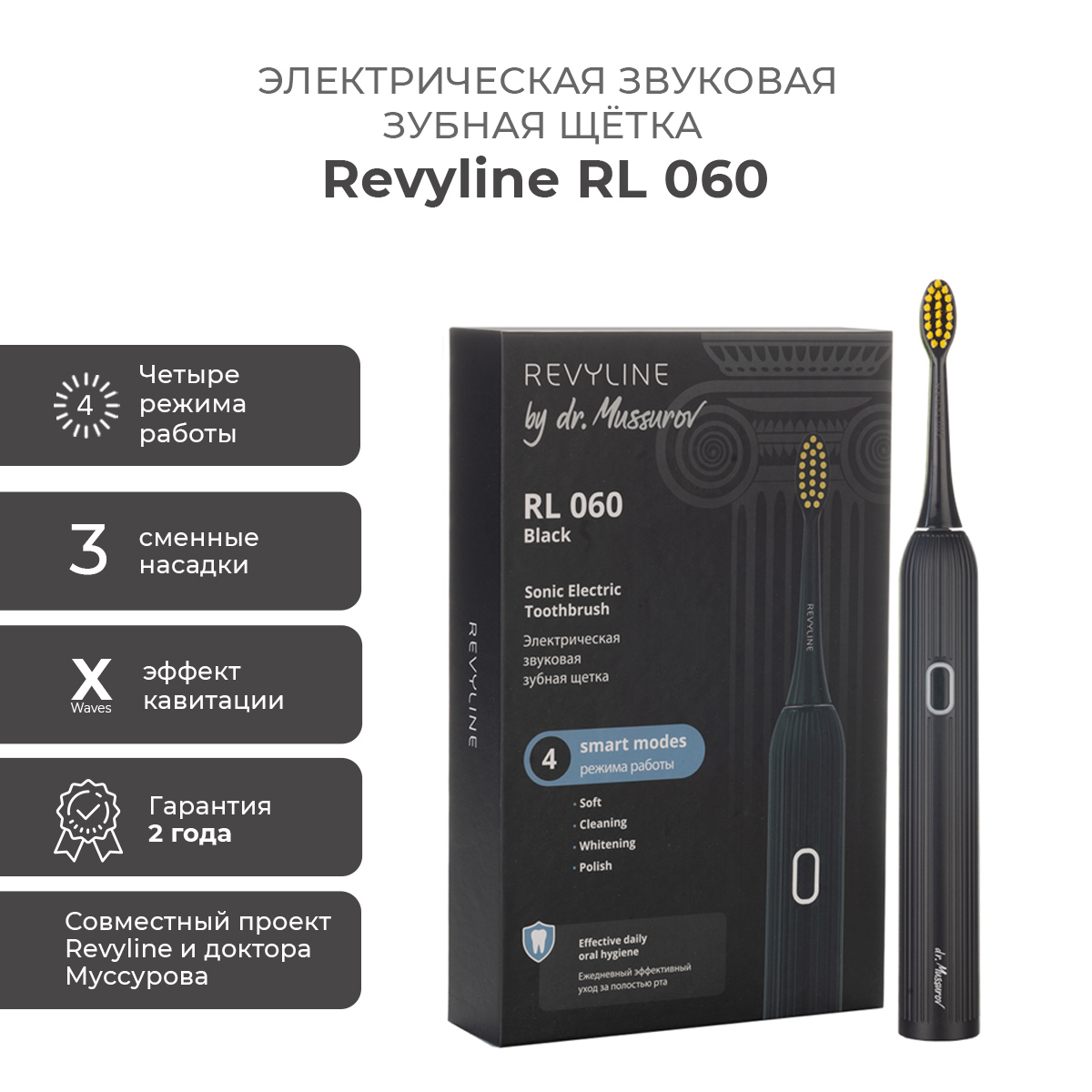 

Электрическая зубная щетка Revyline RL 060 черный, RL 060