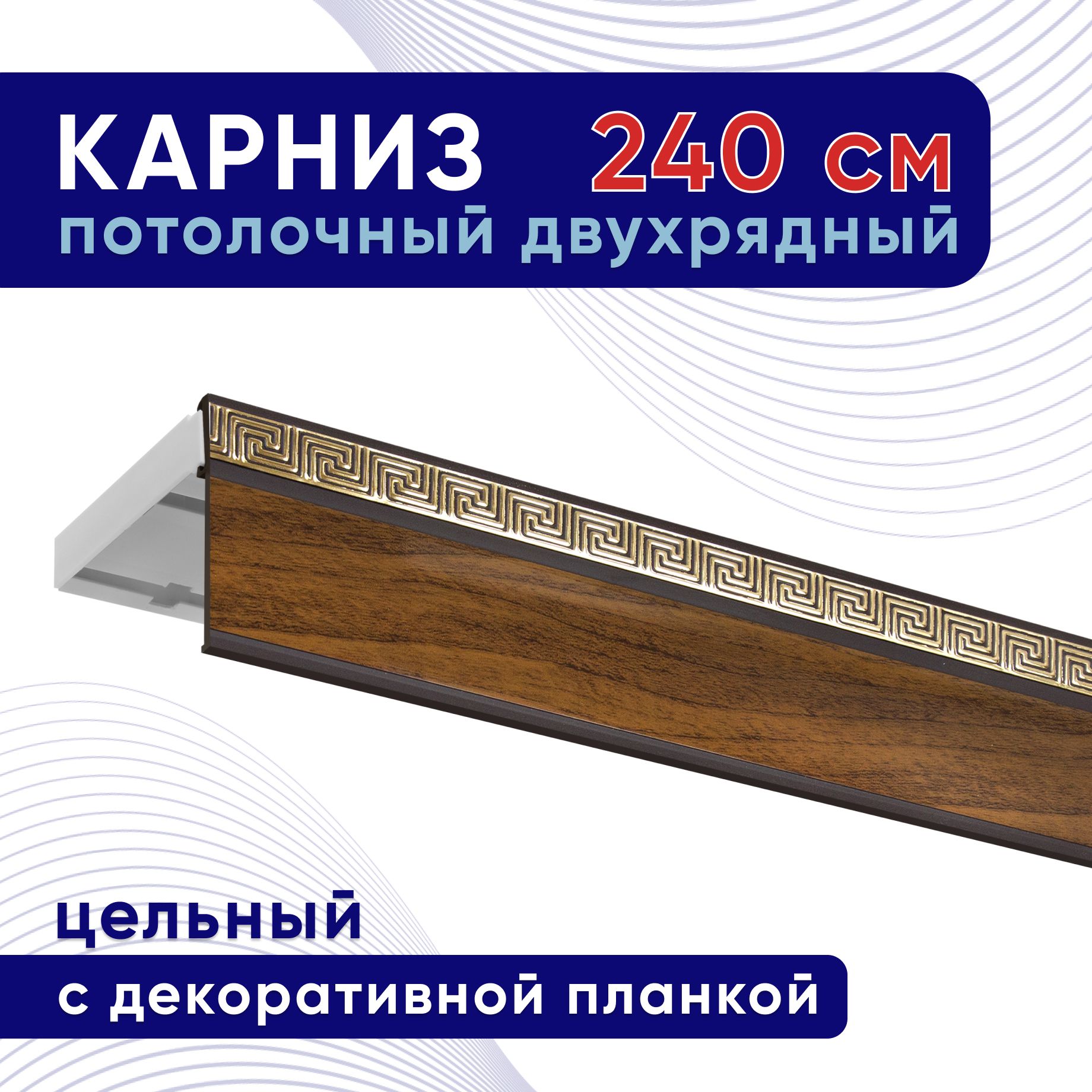 

Карниз для штор ТККомпактАриадна50мм ТК2106730, Коричневый, ТККомпактАриадна50мм