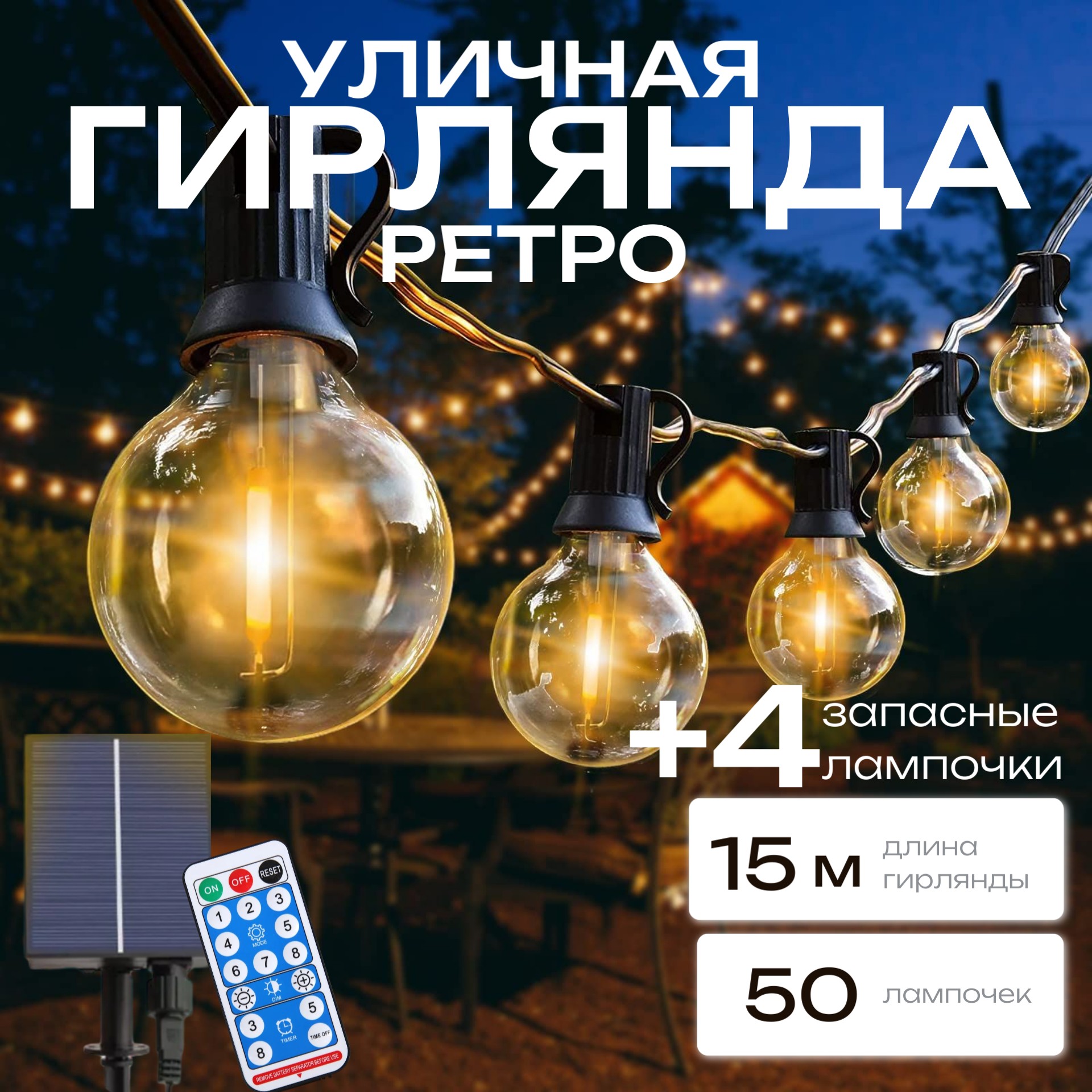 Гирлянда Торговая Федерация, Ретро TYN G40 с ДУ, 15 м, желтый