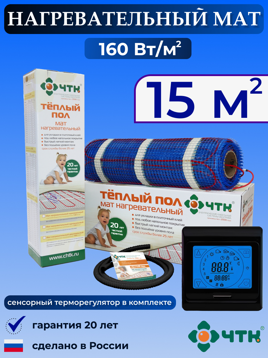 

Теплый пол электрический ЧТК 91BMND160 15,0 м2 160 Вт/м2 с сенсорным терморегулятором, 91BMND160