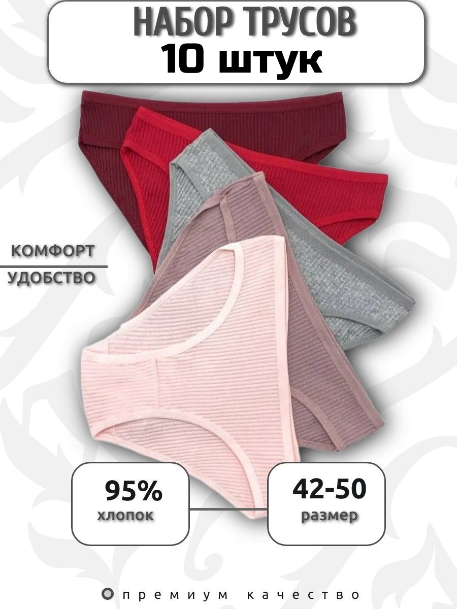 

Комплект трусов женских PERFECTLY YOU нот-10 в ассортименте 48 RU, 10 шт., нот-10