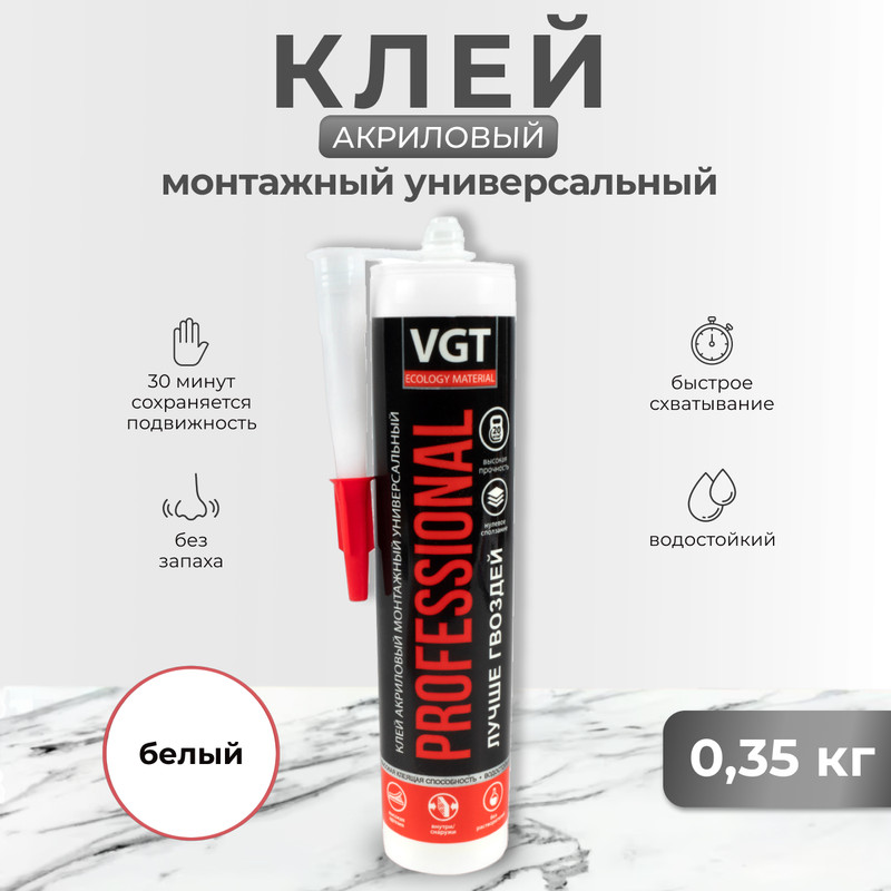 Клей монтажный универсальный акриловый белый professional 035 кг vgt 631₽