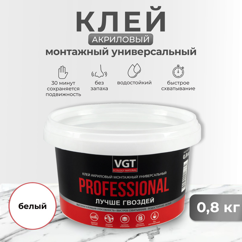 Клей монтажный универсальный акриловый белый professional 08 кг vgt 980₽