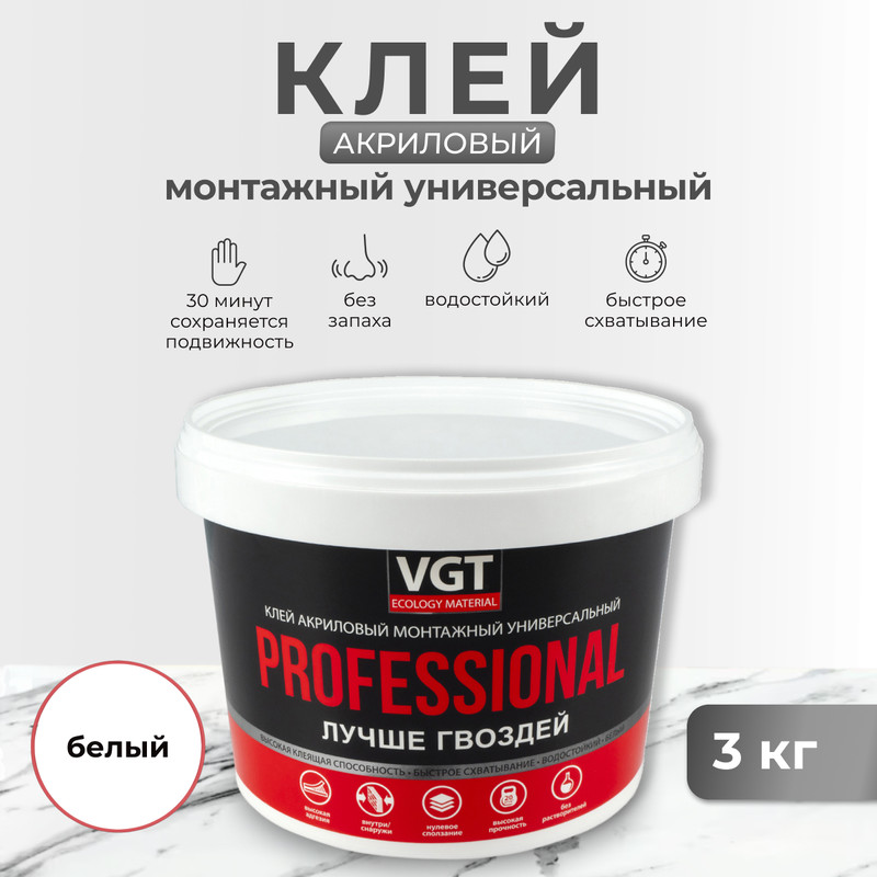 Клей монтажный универсальный акриловый белый professional 3 кг vgt 1432₽