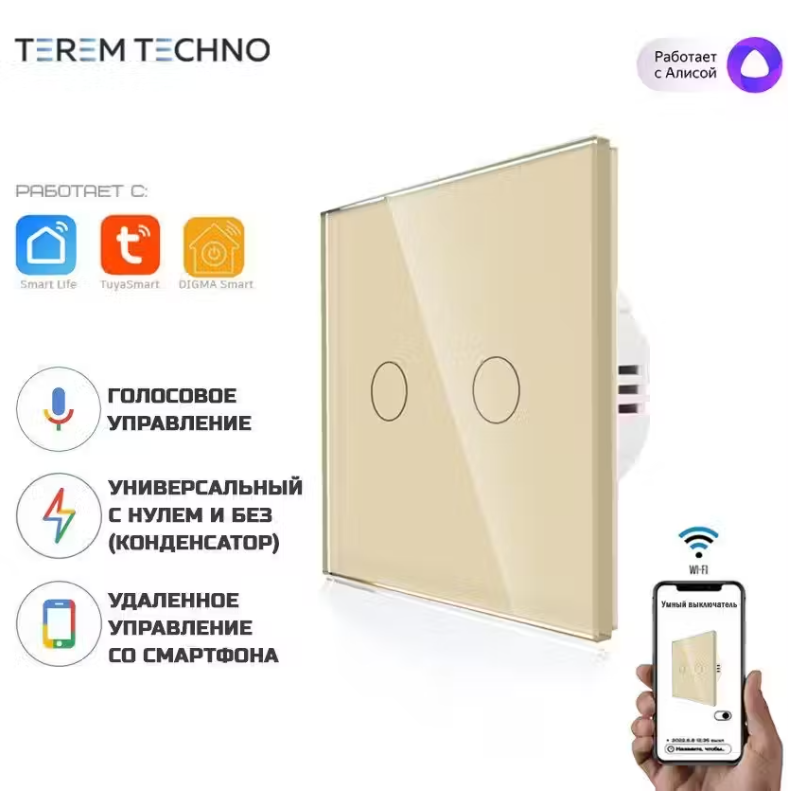 

Умный выключатель Tuya Wi-Fi RF 433 2-й сенсорный золотой, Золотистый, VK-2