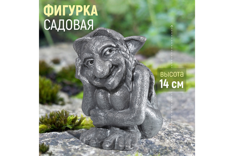 

Фигурка садовая Elan Gallery Тролль Василиса, 140373, серебро, 12х10х14,5 см, Серебристый