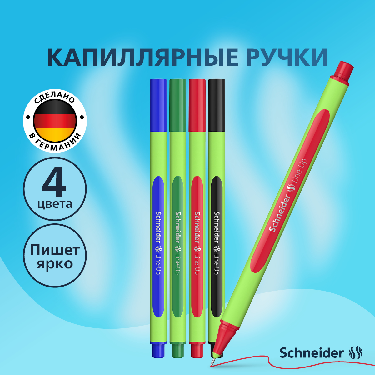 Линеры Schneider Line-Up синий-красный-черный-зеленый 4 шт