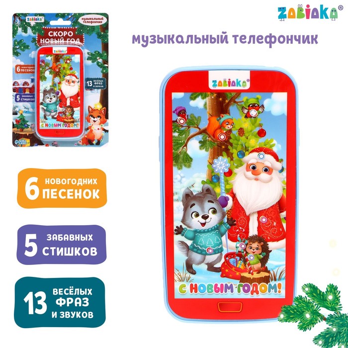 ZABIAKA Музыкальный телефончик Скоро новый год SL-05716