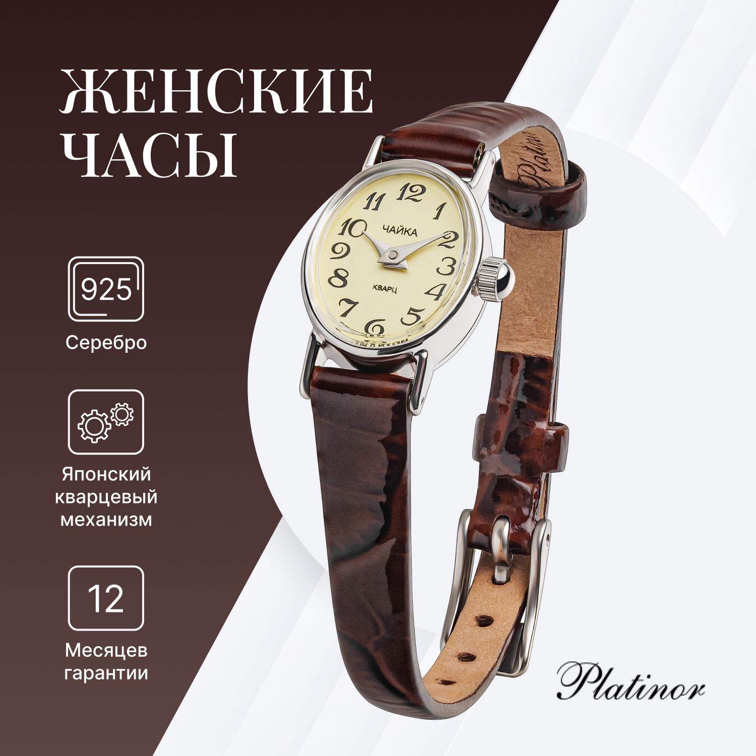 

Наручные часы женские Platinor 44300, 44300