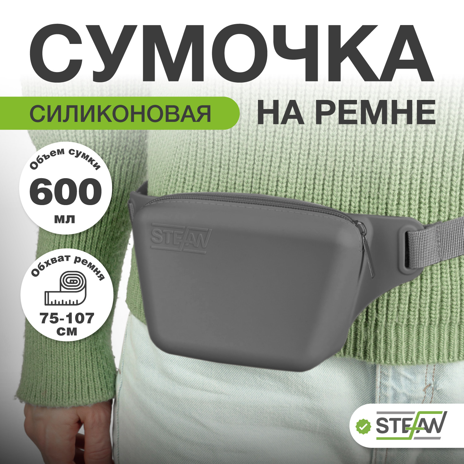 Сумка для лакомств STEFAN на ремне с молнией, темно-серый, силикон, 21.5x10x5 см