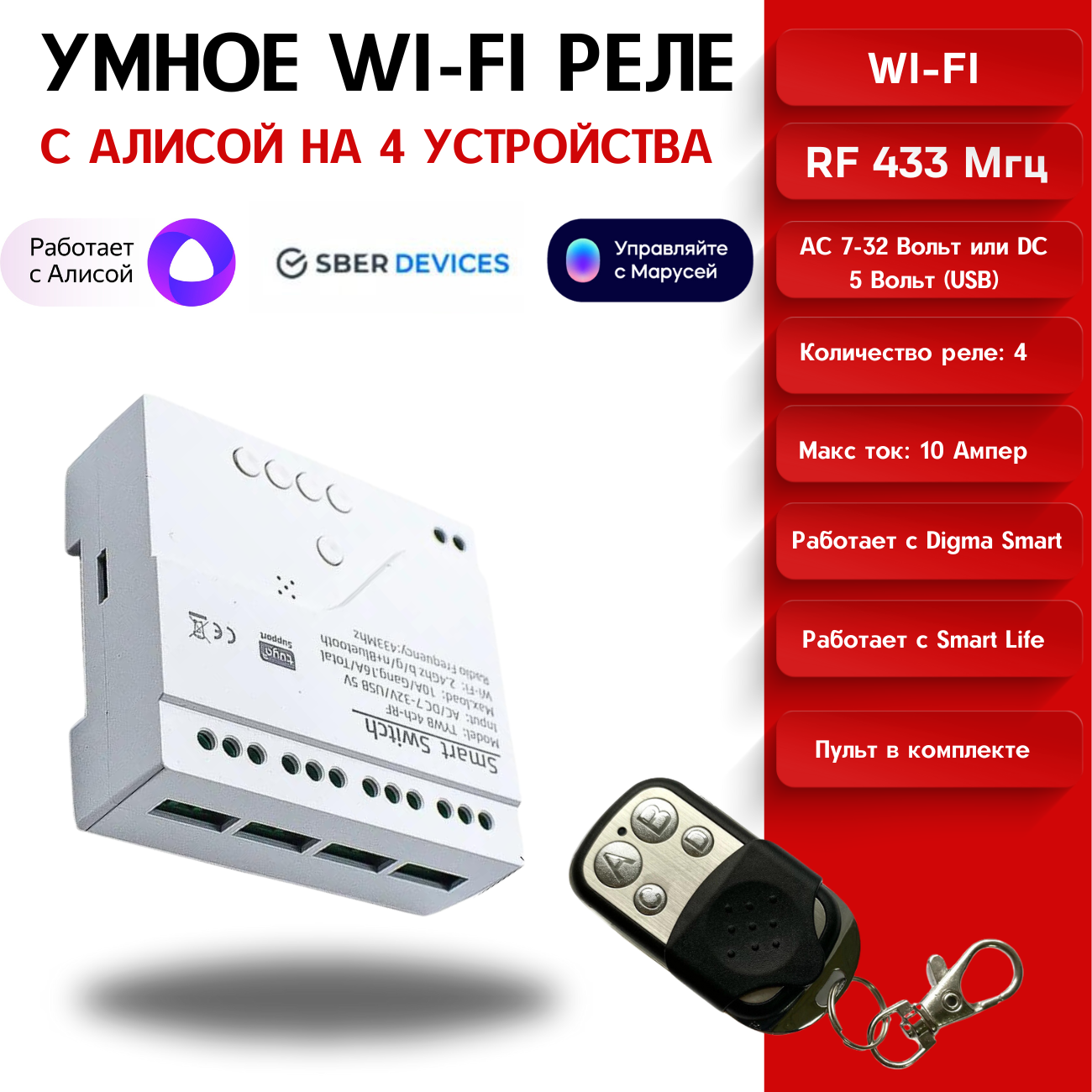 фото Умное реле smart home 7403 с wi-fi и алисой для 4 устройств 12b