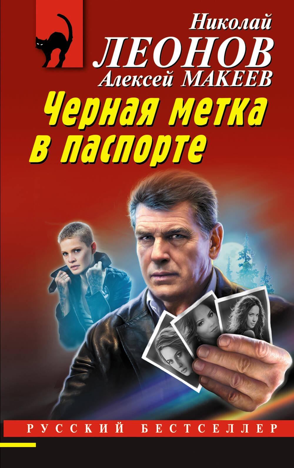 

Черная метка в паспорте