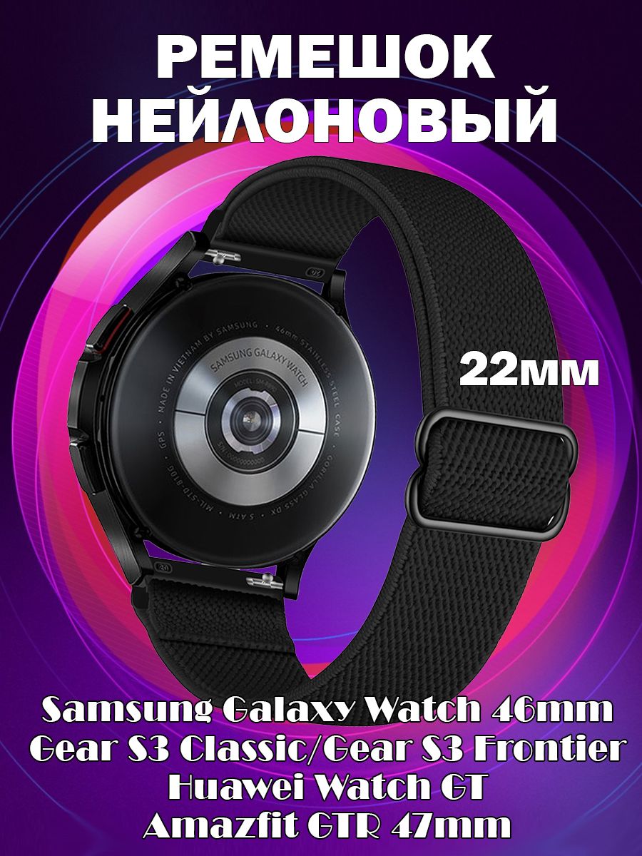 

Ремешок нейлоновый эластичный 22мм для Samsung Galaxy Watch 46mm/Gear S3 Classic.., Черный, 680602054B