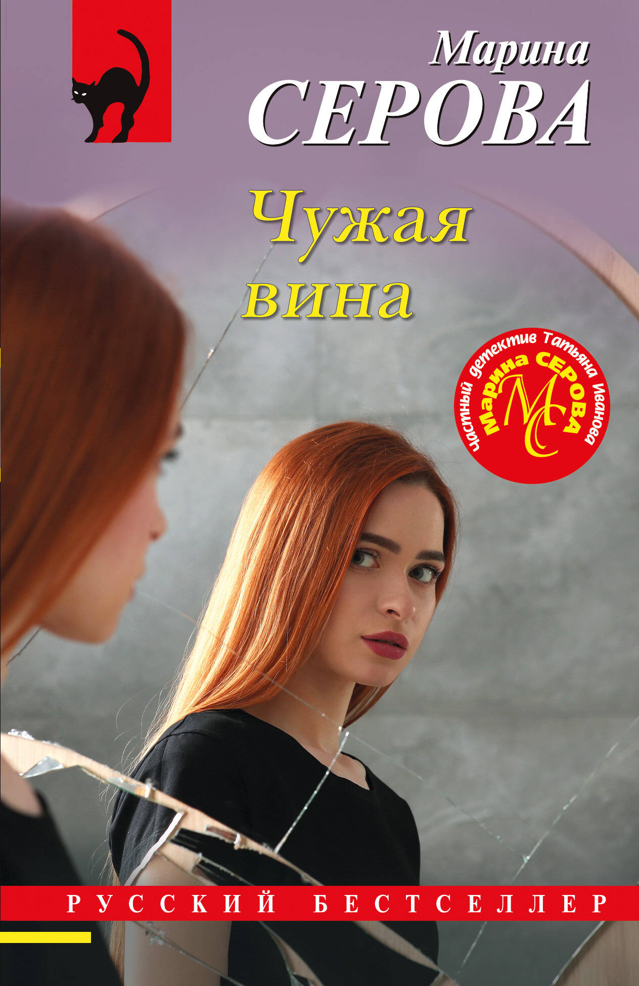 

Чужая вина