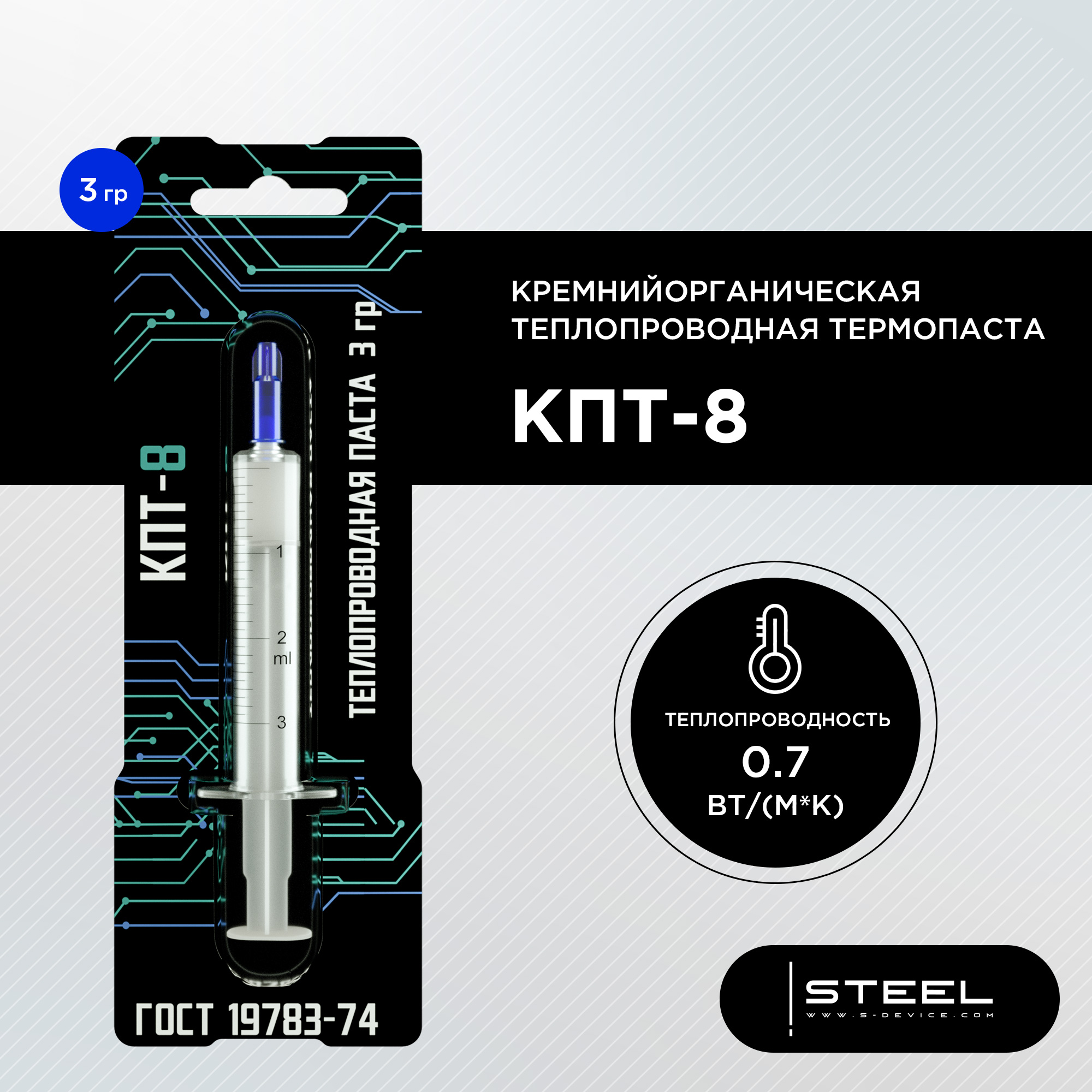 

Термопаста STEEL КПТ-8 3гр, КПТ-8