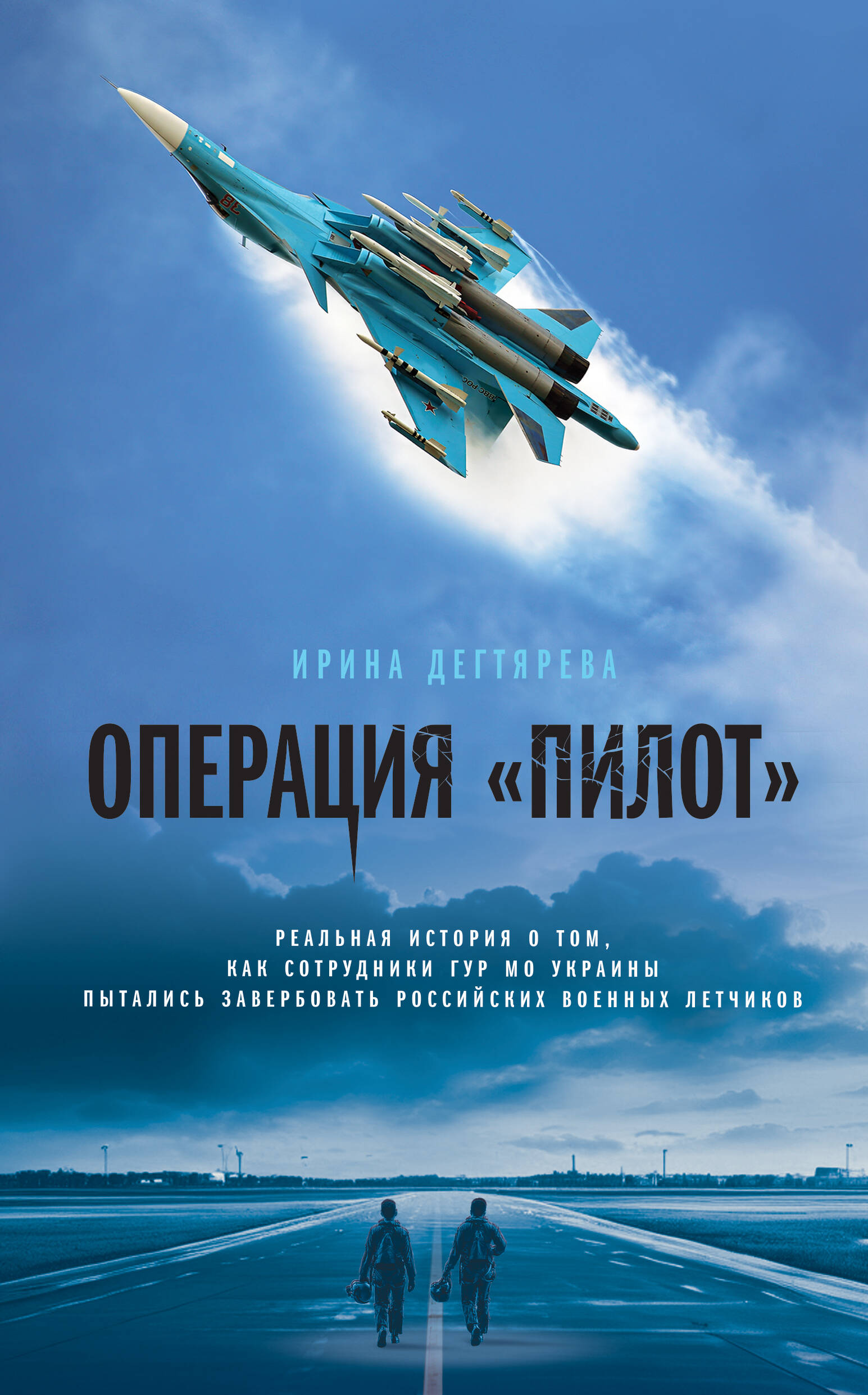 

Операция Пилот