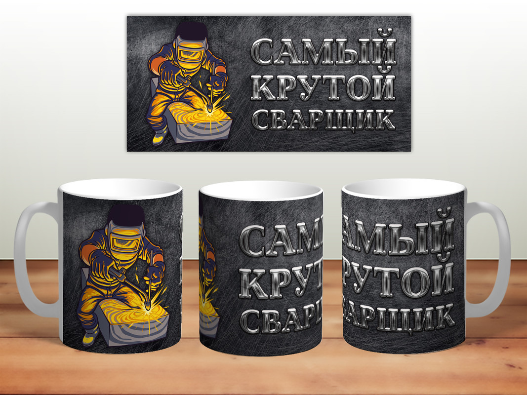 фото Кружка самый крутой сварщик thesuvenir