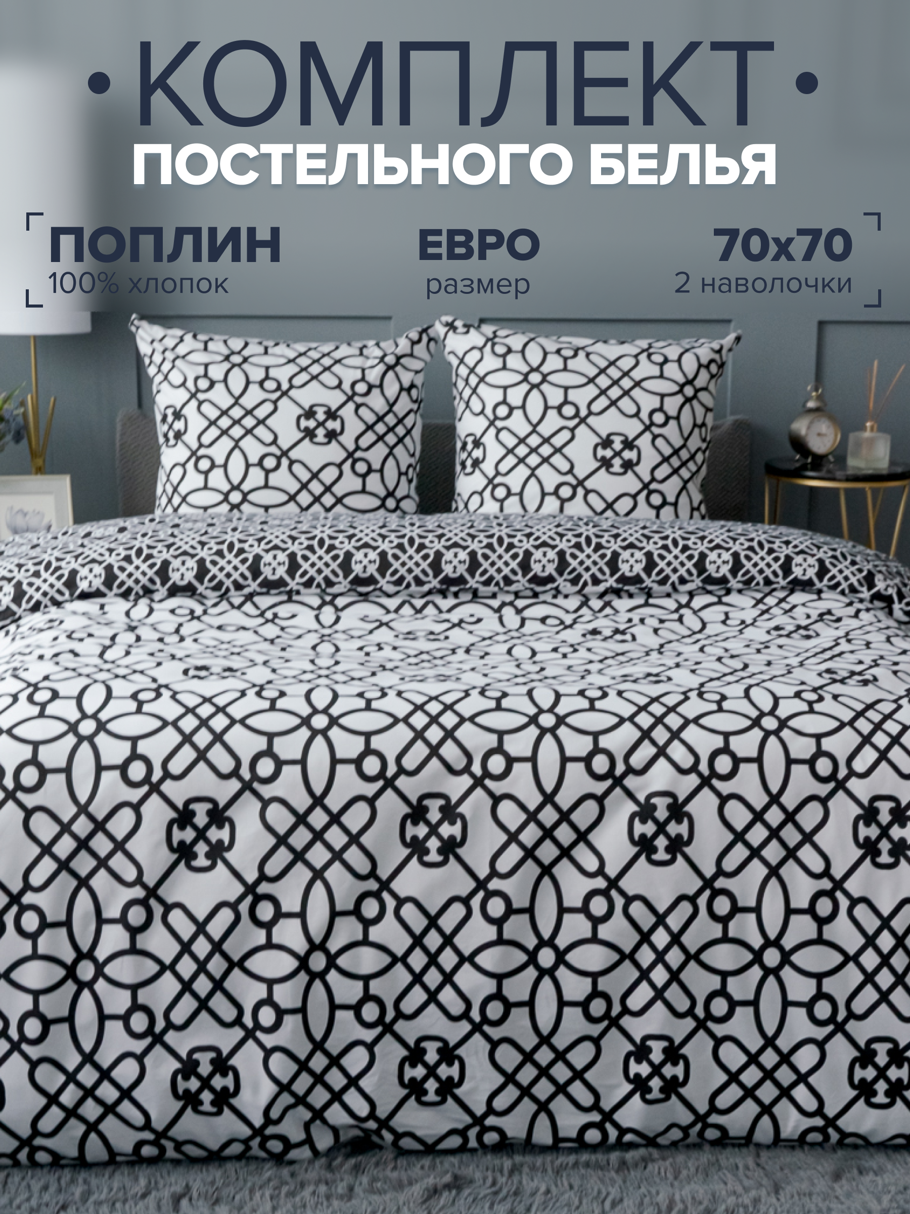 

Комплект постельного белья IDEASON поплин евро Стамбул, КПБ IDEASON поплин