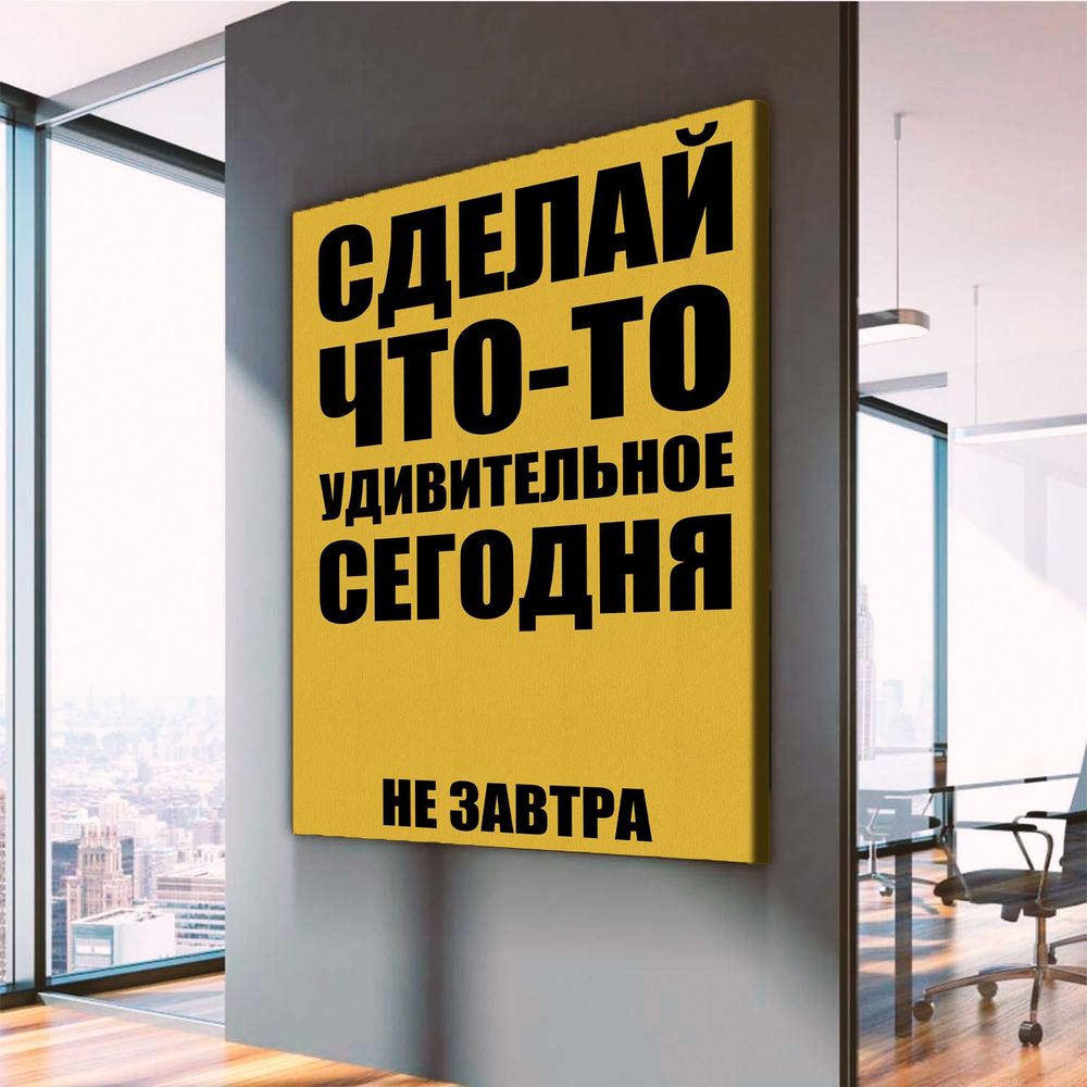 

Картина Red Panda Сделай Что-то Удивительное40х60