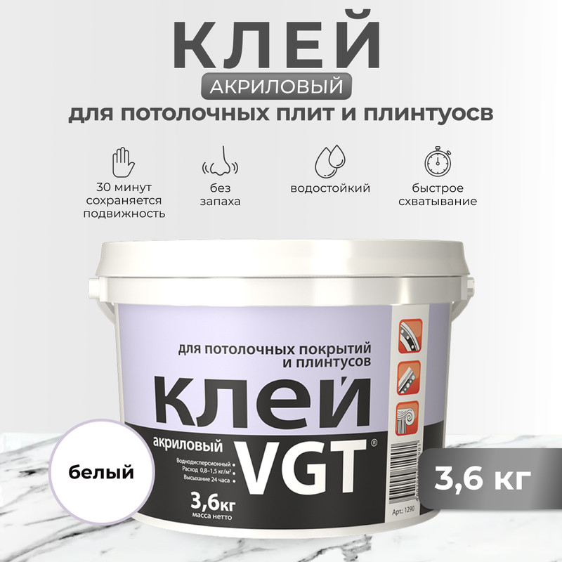 Клей акриловый для потолочных покрытий 36 кг vgt 1119₽