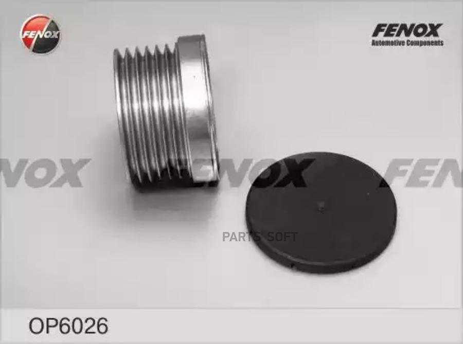 

Шкив генератора BMW E81/E87/E46/E90/E91 1.6i-3.0i 01> FENOX op6026