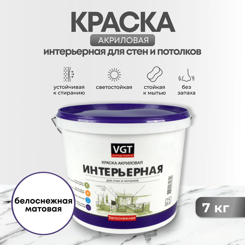 

Краска VGT ВД-АК-2180 интерьерная, белоснежный, 7 кг [600004091214], Белый, ВД-АК-2180