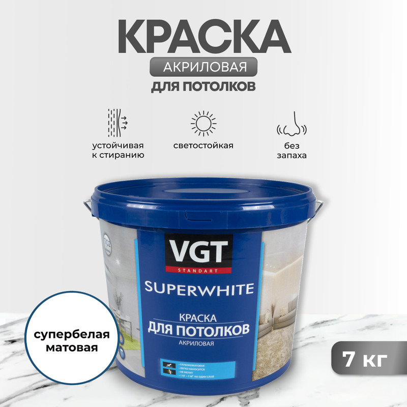 Краска VGT ВД-АК-2180 для потолков, база A, 7 кг