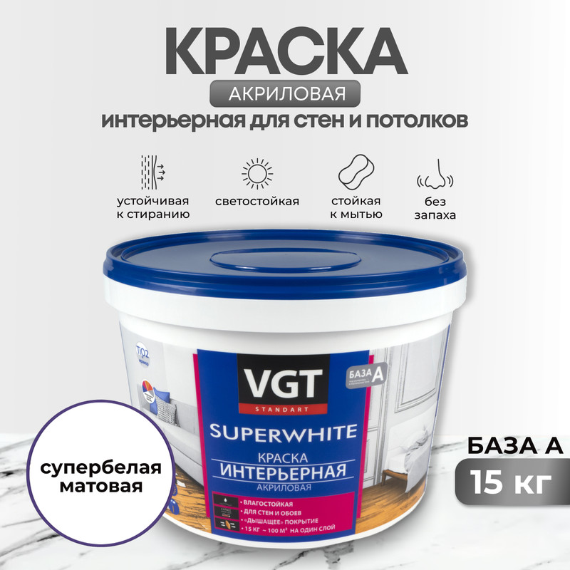 Краска VGT ВД-АК-2180, база A, 15 кг