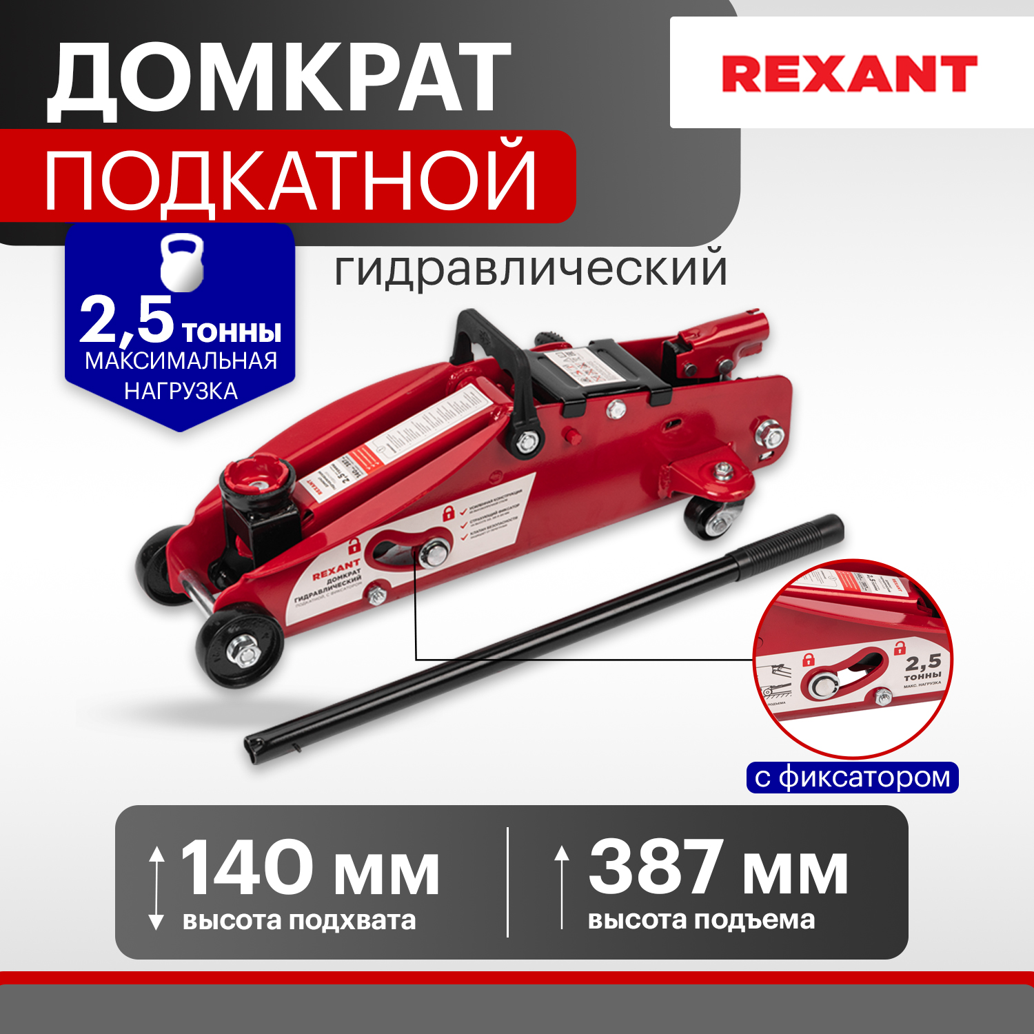 Домкрат гидравлический REXANT подкатной 25т с фиксатором 80-0605 10595₽