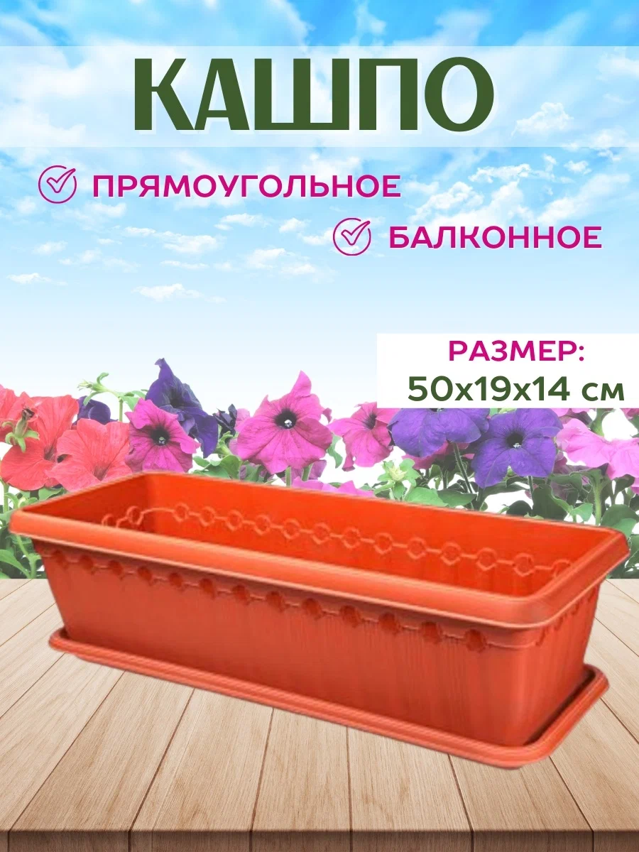 

Балконный ящик Эльфпласт Флавия прямоуголное 082 8 л терракотовый 1 шт., Коричневый;оранжевый, Флавия