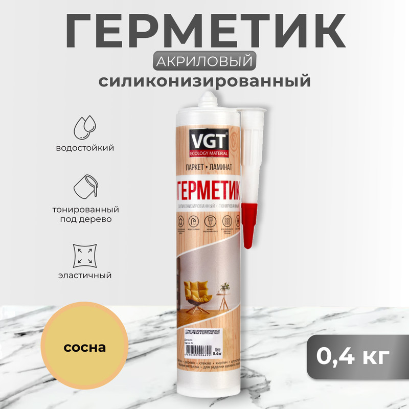 Герметик силиконизир Для пола сосна 04 кг VGT 598₽