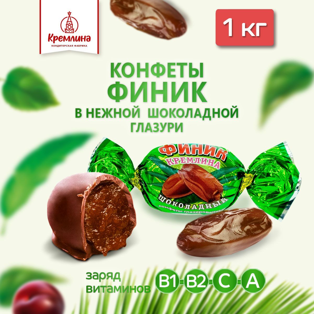 

Конфеты из финика Кремлина Финик шоколадный, 1 кг