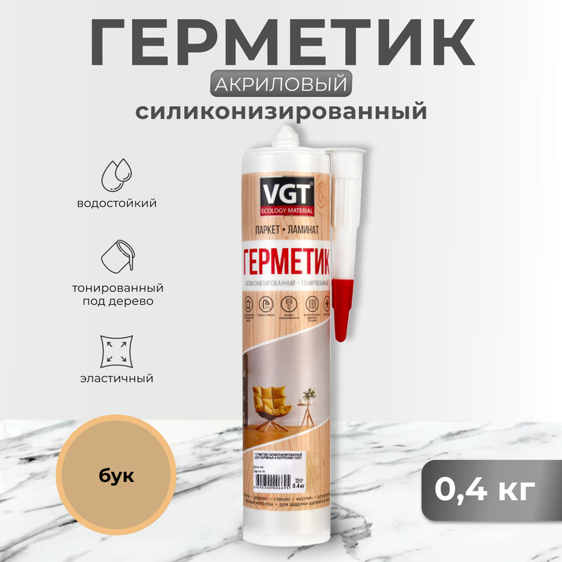 Герметик силиконизир Для пола бук 04 кг VGT 390₽