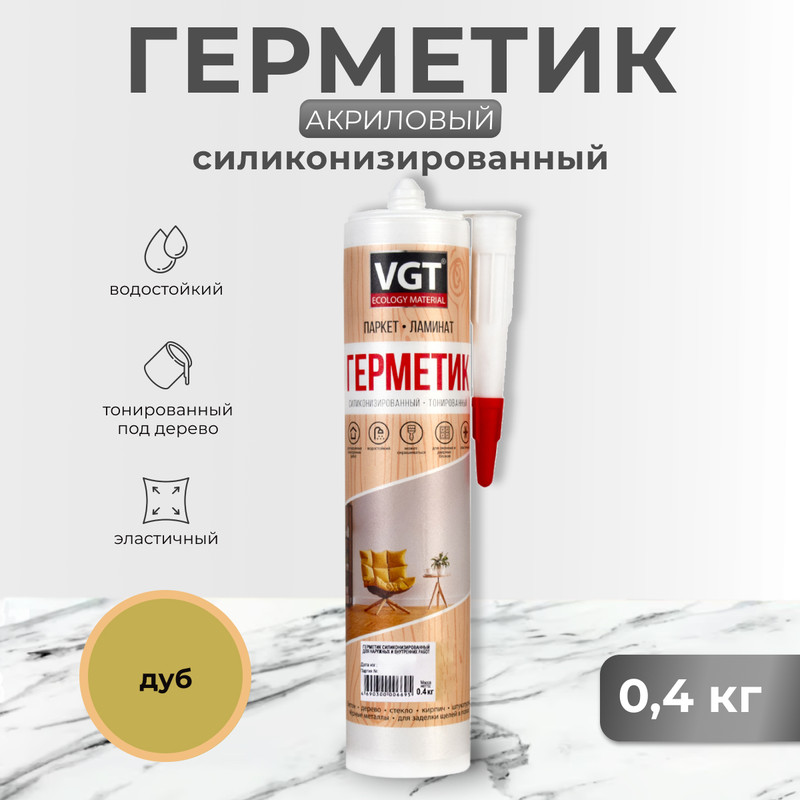 Герметик силиконизир Для пола дуб 04 кг VGT 390₽