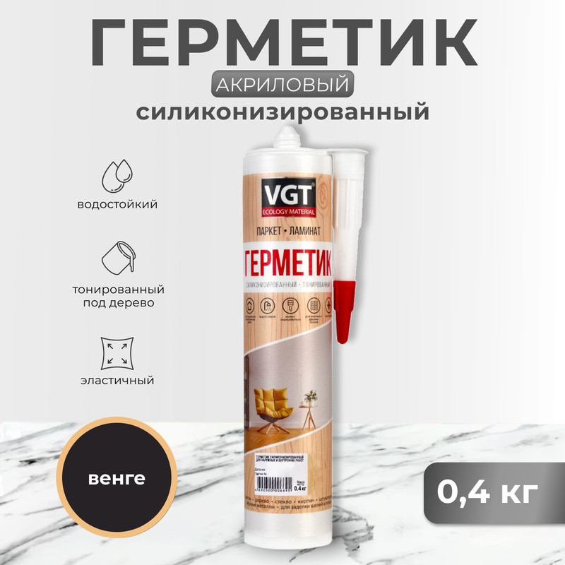 Герметик силиконизир Для пола венге 04 кг VGT 598₽