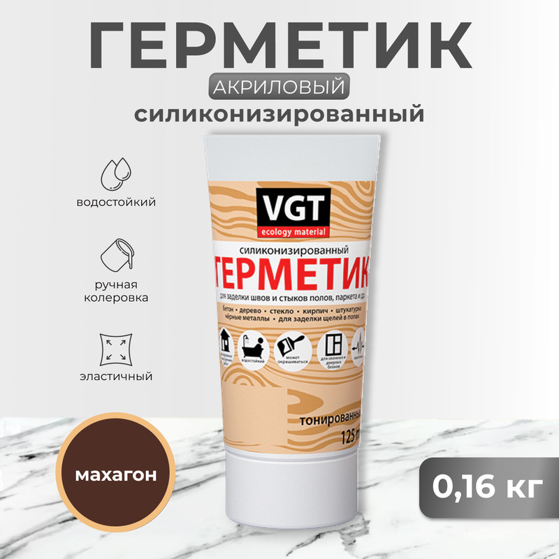 Герметик силиконизир Для пола махагон 016 кг VGT 517₽