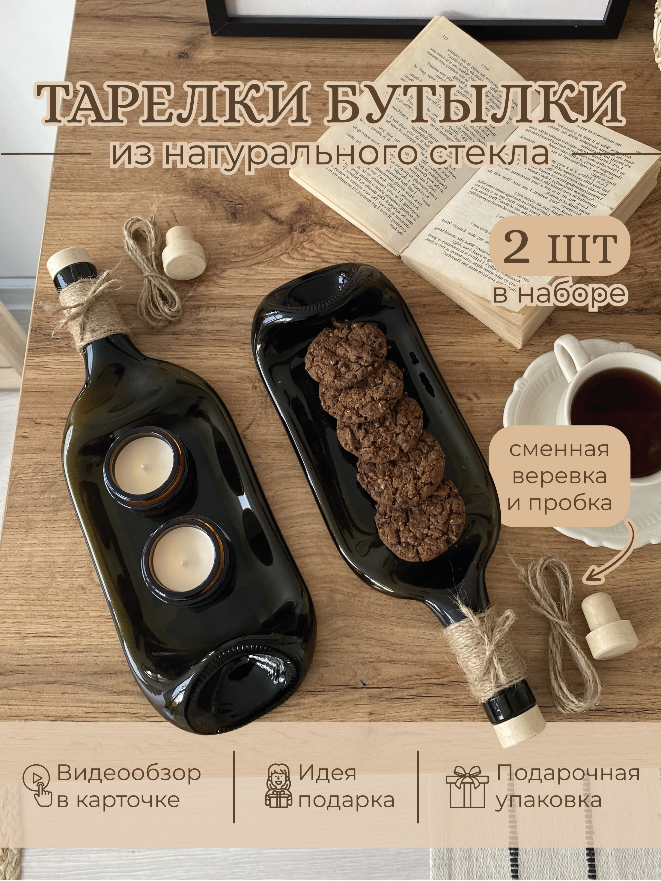 Менажница HomeStuff Тарелка бутылка 2 шт