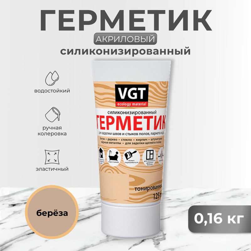 Герметик силиконизир Для пола береза 016 кг VGT 517₽