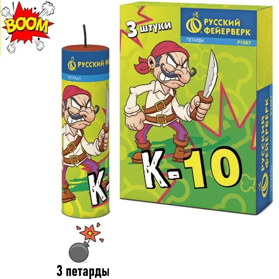 

Петарды Русский фейерверк К-10 Корсар 10, упаковка из 3 шт., Петарды
