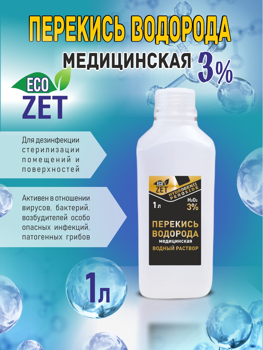 

Средство для дезинфекции ЭкоХимДез ПВ-0009 Перекись водорода 3%, 1 л