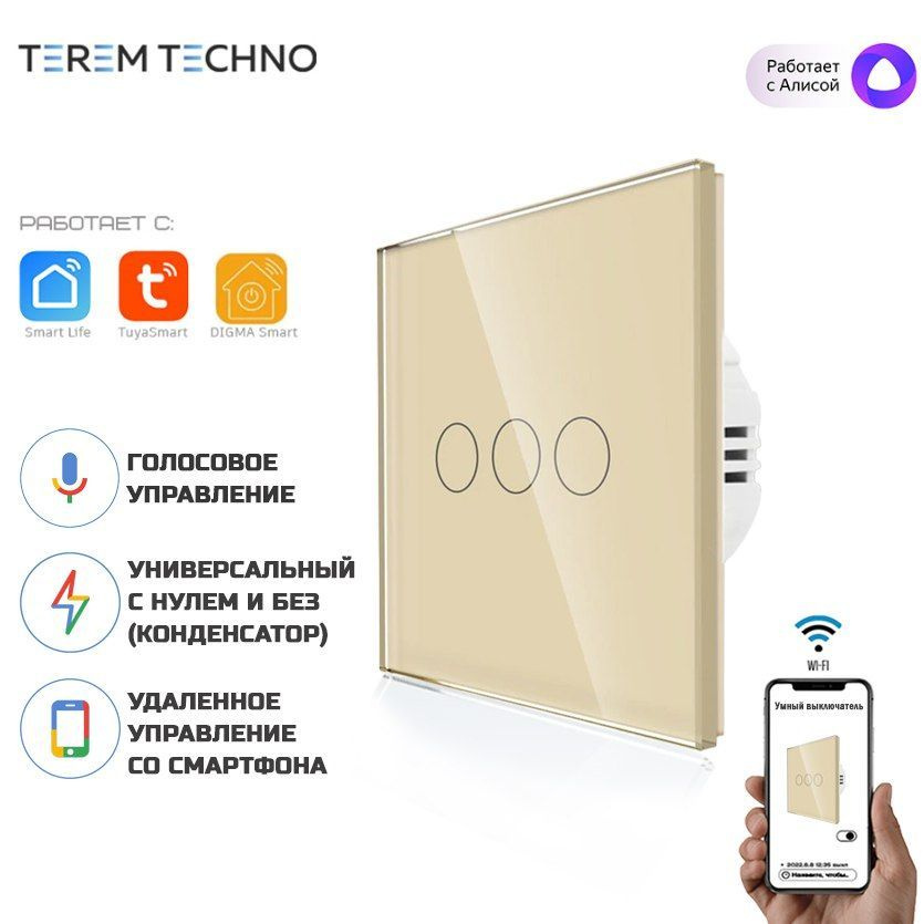 

Умный выключатель Tuya Wi-Fi RF 433 3-й сенсорный золотой, VK-3