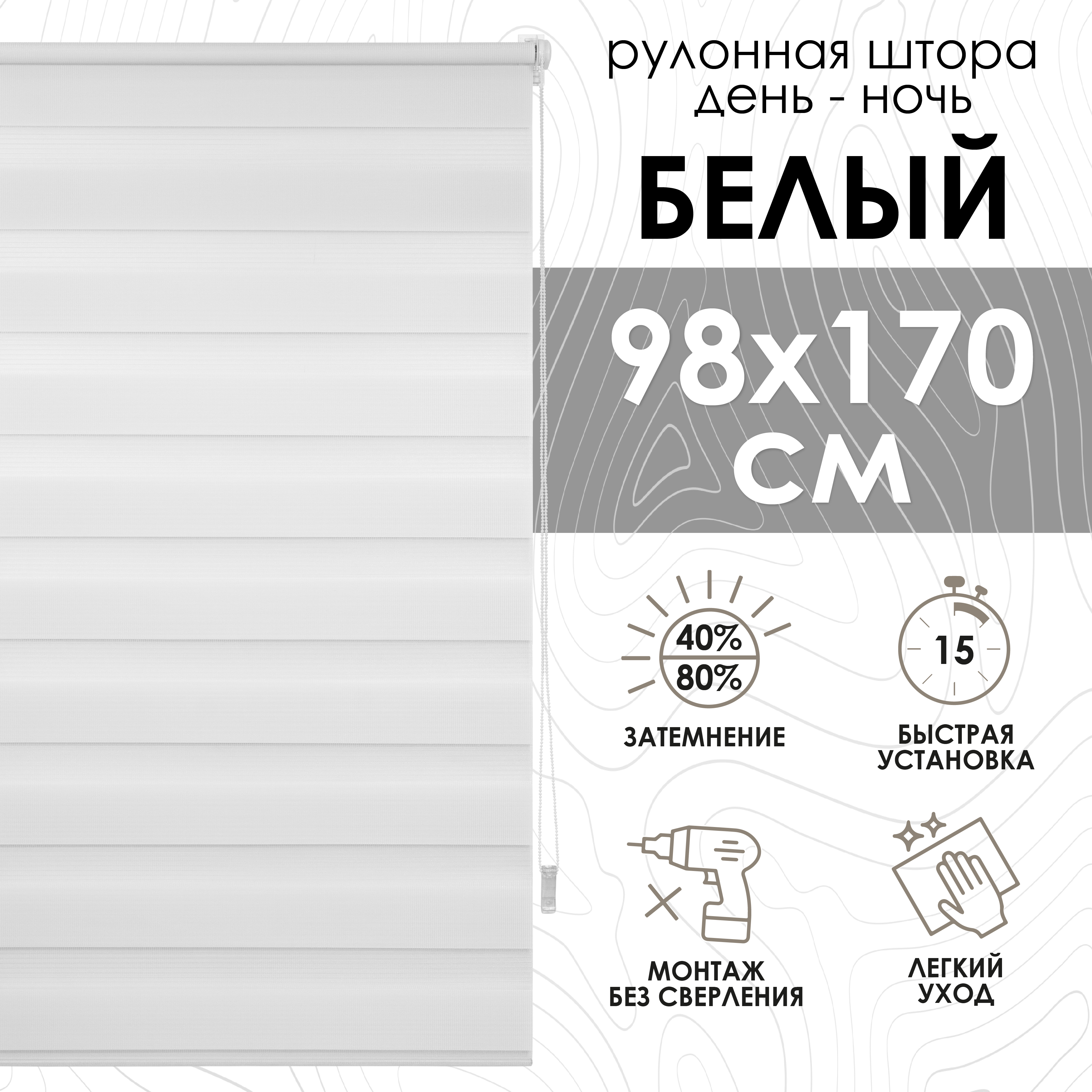 

Рулонная штора Эскар Миниролло День-Ночь Белый 98х170 см