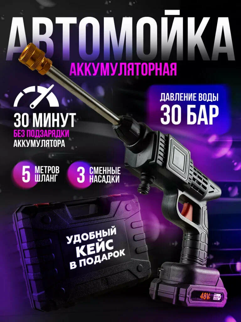 

Автомойка аккумуляторная высокого давления с двумя батареями