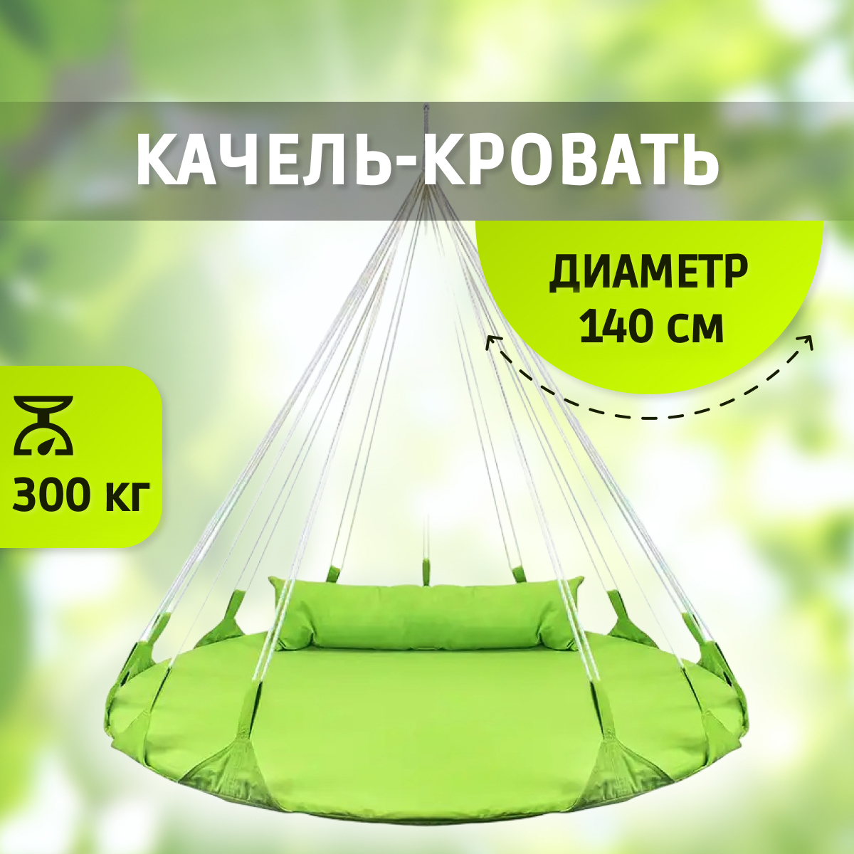 Качель гнездо кровать Капризун FPP-S081 d140 см зеленая 7909₽