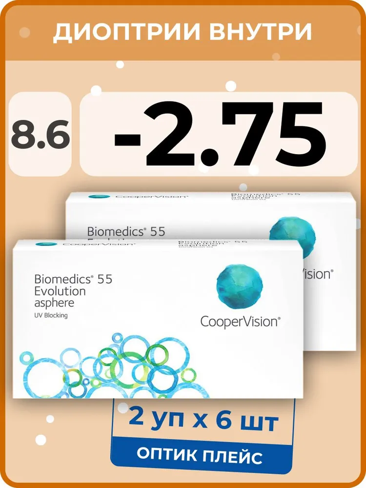 

Контактые линзы CooperVision Biomedics 55 Evolution Asphere, 2 уп.по 6 линз, R 8.6 -2.75