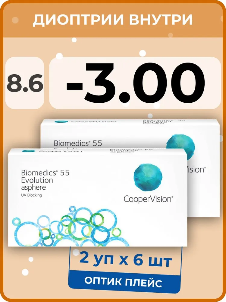 

Контактые линзы CooperVision Biomedics 55 Evolution Asphere, 2 уп.по 6 линз, R 8.6 -3.00