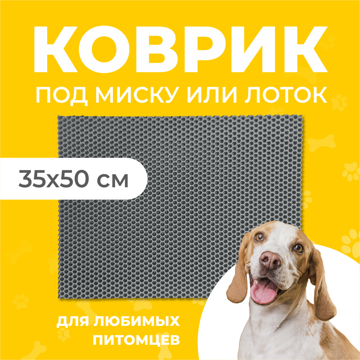 Коврик под миску для животных Eva Profy, ячеистый, серый, ЭВА, 35х50 см