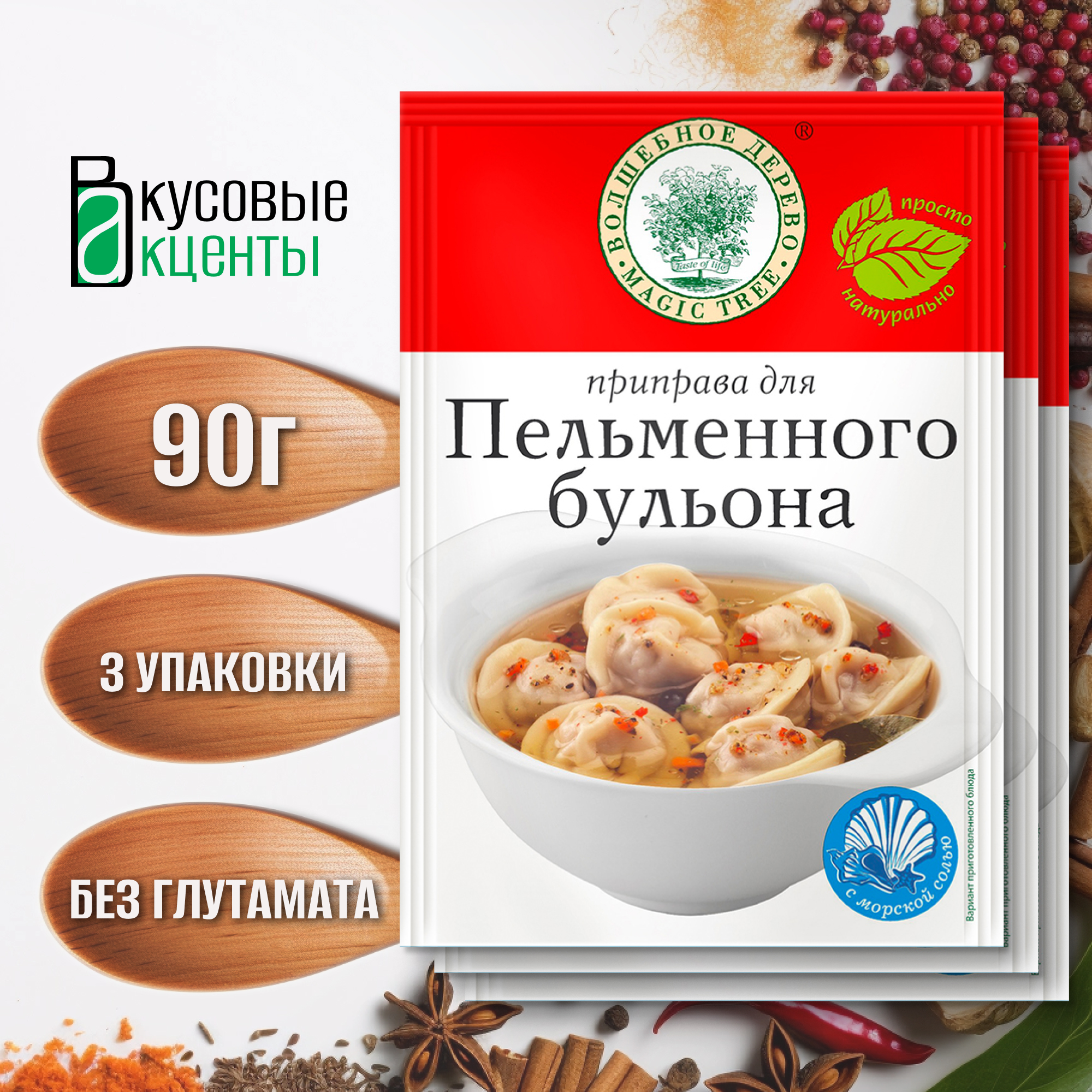 Приправа для пельменного бульона Волшебное дерево 3 упаковки по 30 г 339₽