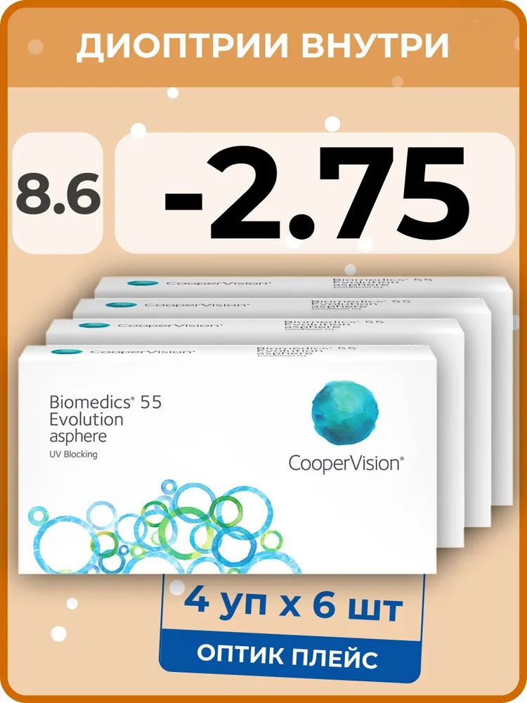 

Контактые линзы CooperVision Biomedics 55 Evolution Asphere, 4 уп.по 6 линз, R 8.6 -2.75